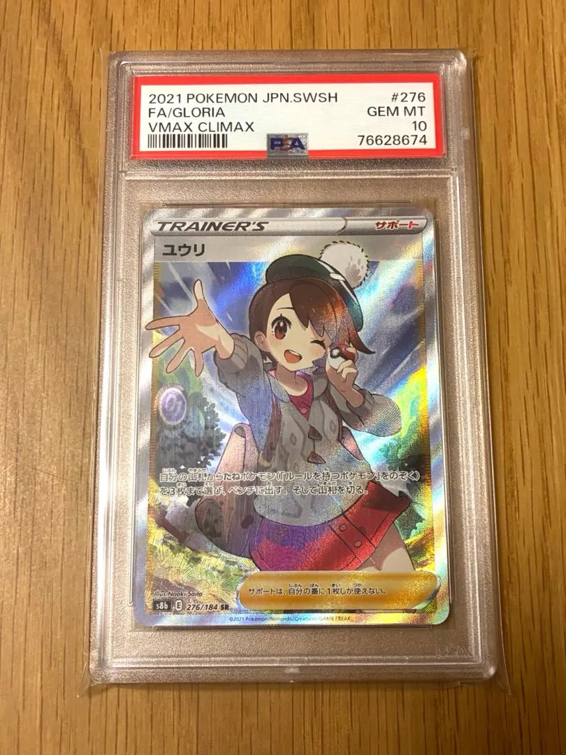 2026年最新】ユウリ sr psa10 横線ありの人気アイテム - メルカリ