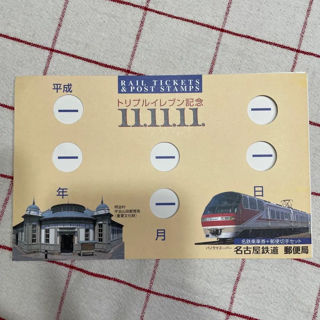 2026年最新】切符 平成11年11月11日の人気アイテム - メルカリ