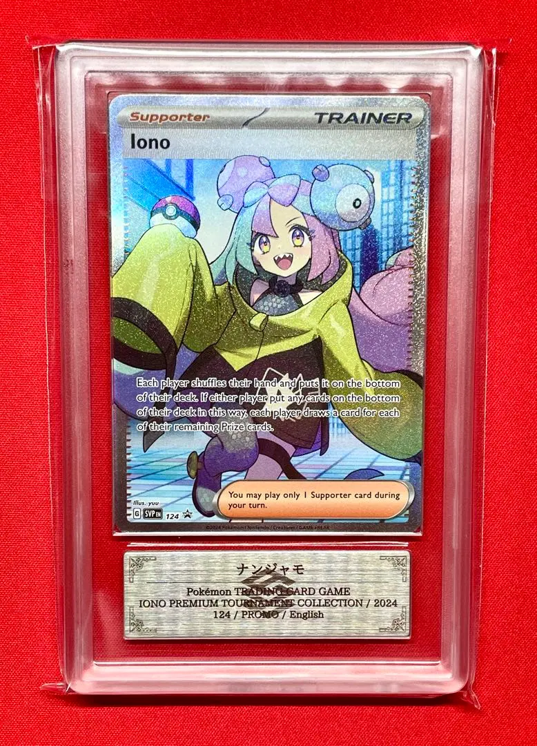 2026年最新】ars鑑定 10 ナンジャモの人気アイテム - メルカリ