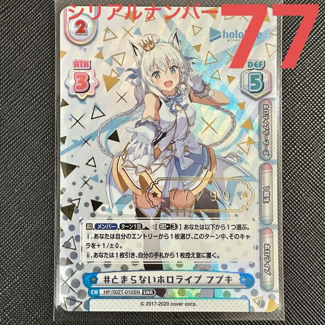 2026年最新】reバース ホロライブ シリアルの人気アイテム - メルカリ