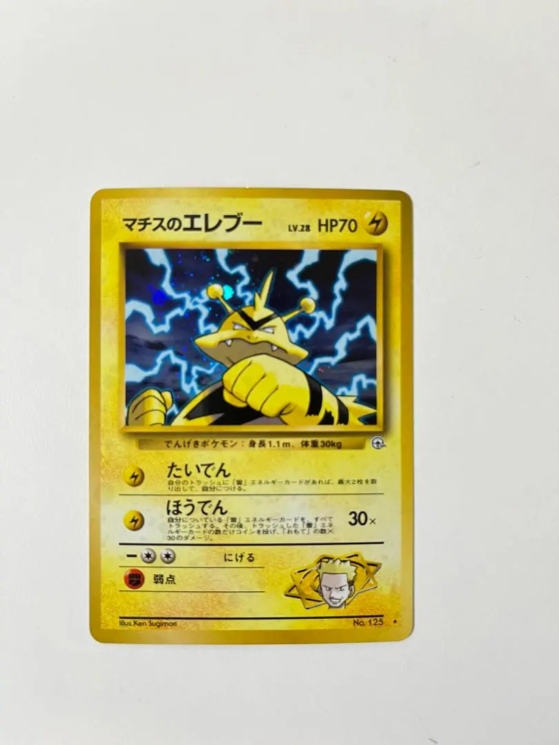 2026年最新】マチスのエレブーLV22の人気アイテム - メルカリ