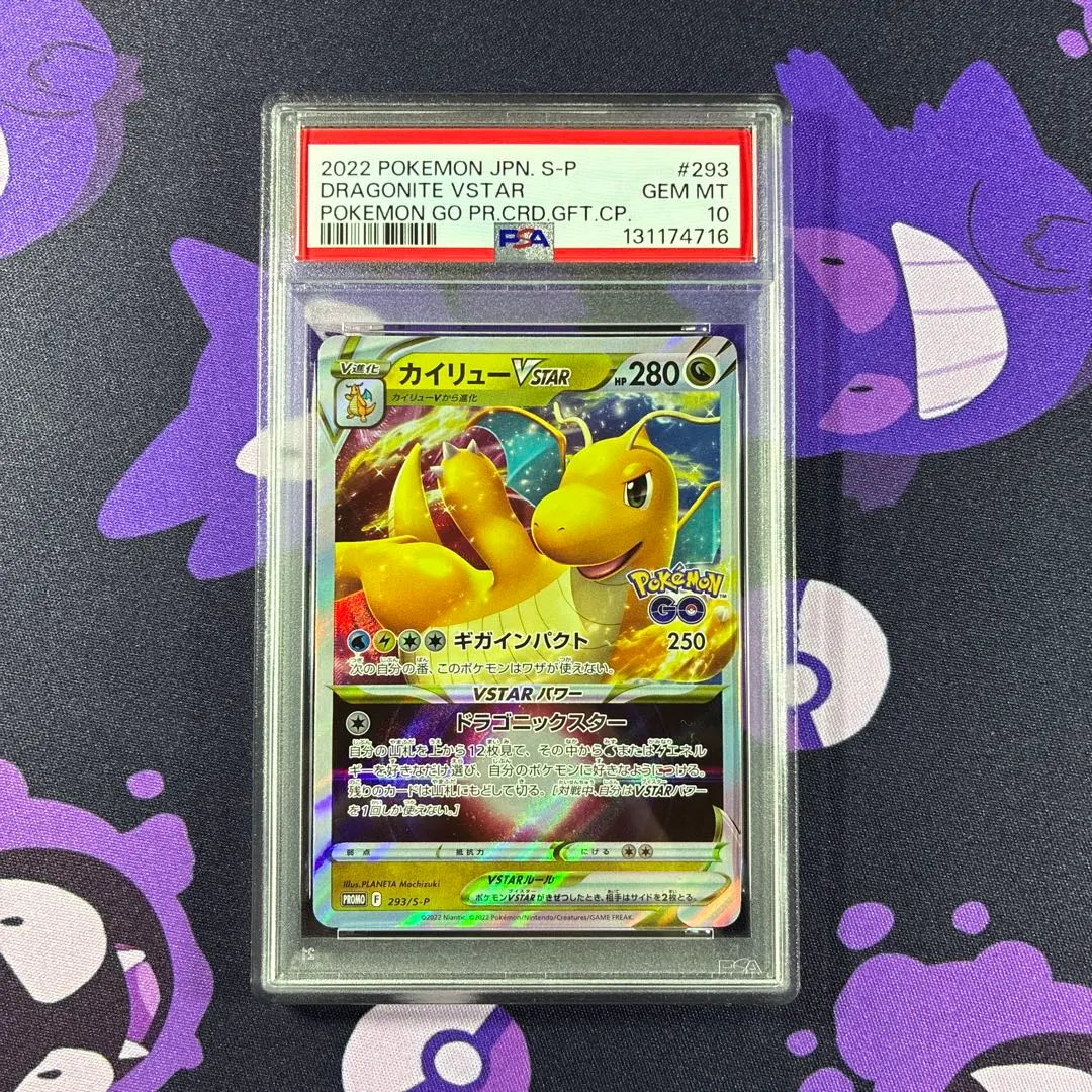 2026年最新】カイリューvstar プロモ psa10の人気アイテム - メルカリ