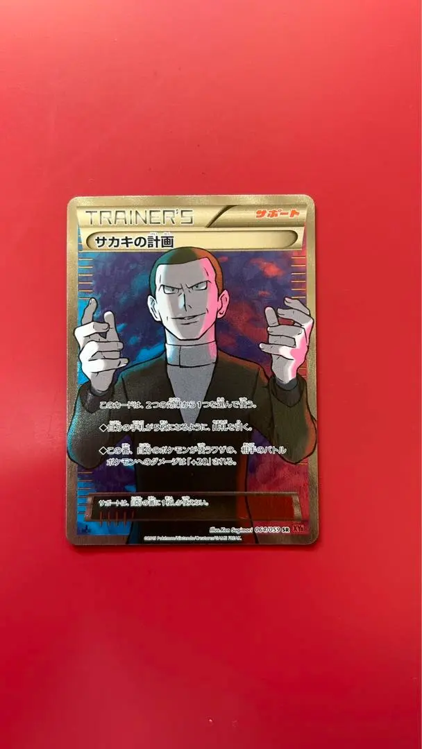 2026年最新】SR サカキの計画の人気アイテム - メルカリ