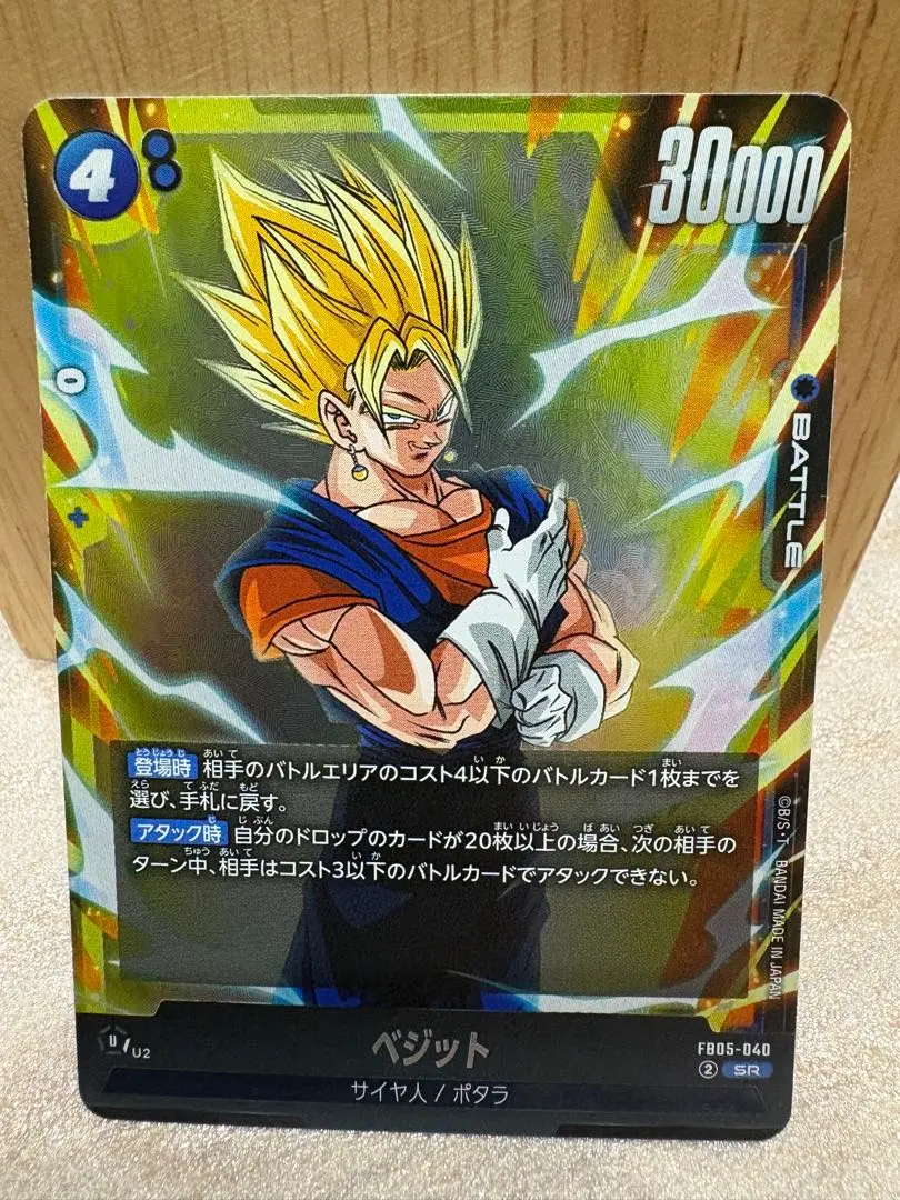 2026年最新】未知なる冒険 ベジットの人気アイテム - メルカリ