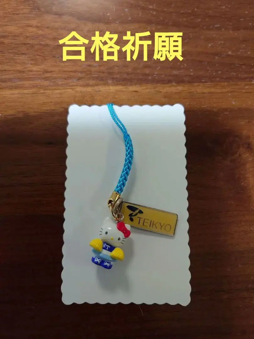 2026年最新】帝京 キティの人気アイテム - メルカリ