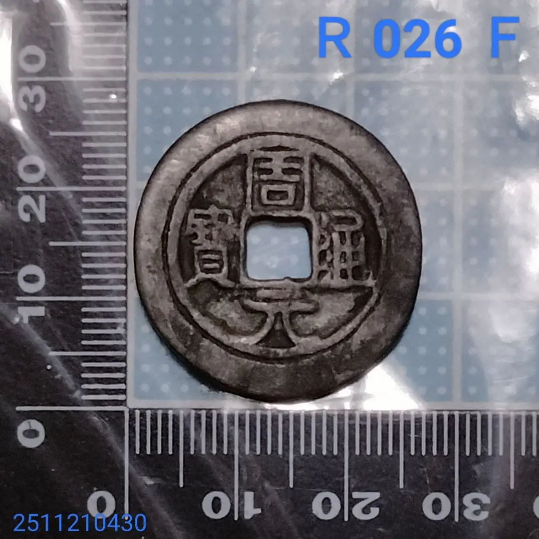 2026年最新】周元通宝の人気アイテム - メルカリ