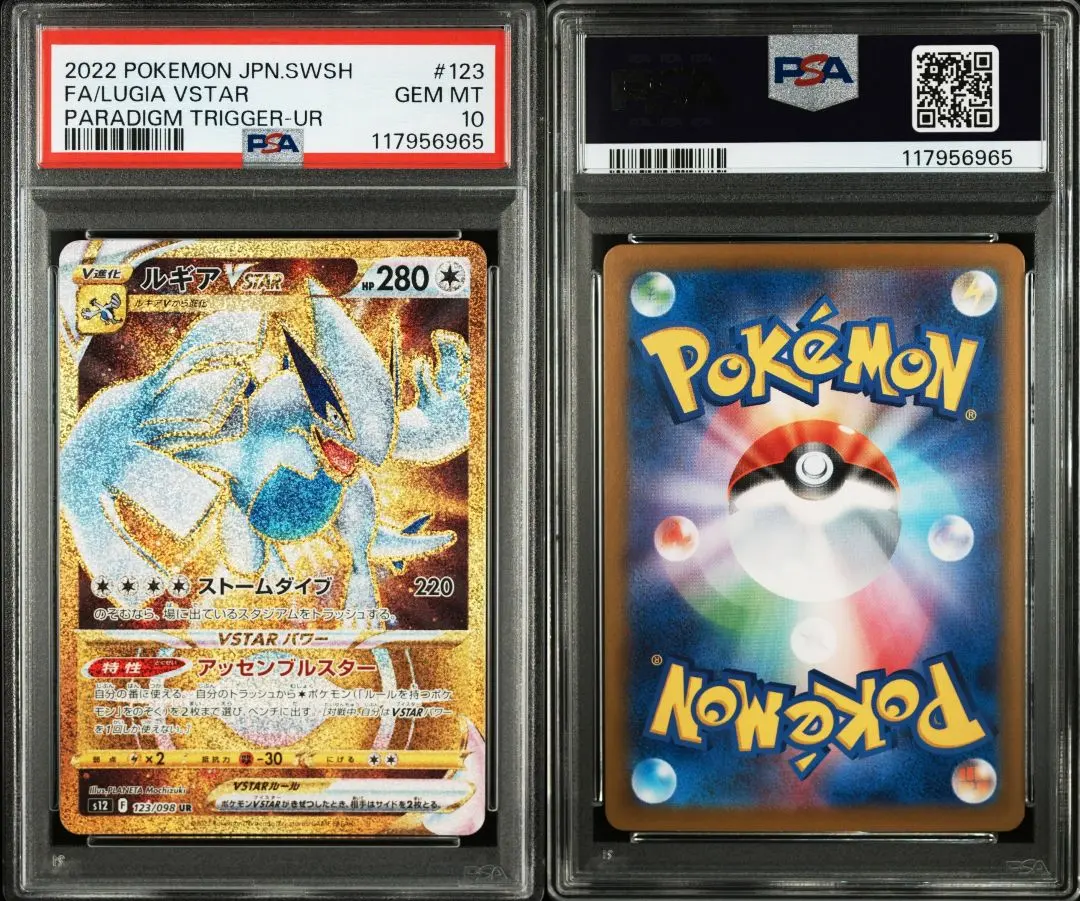 2026年最新】ルギアvstar ur psa10の人気アイテム - メルカリ