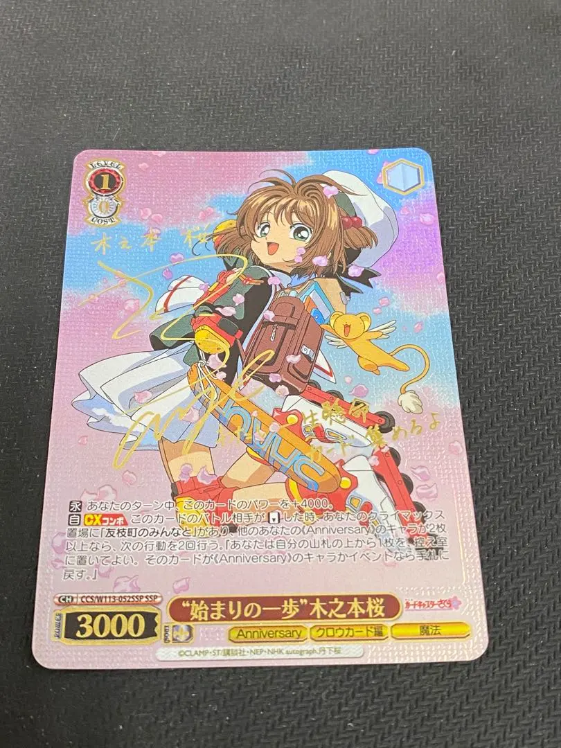 2026年最新】ヴァイスシュヴァルツ カードキャプターさくら sspの人気