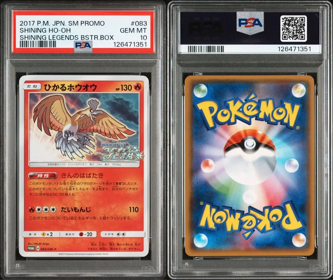 2026年最新】ひかるホウオウ psa10の人気アイテム - メルカリ