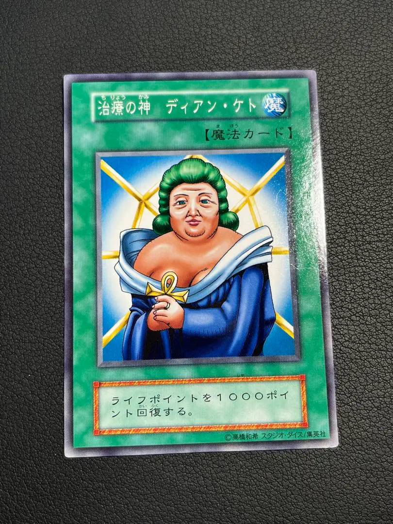 2026年最新】治療の神 ディアン・ケトの人気アイテム - メルカリ