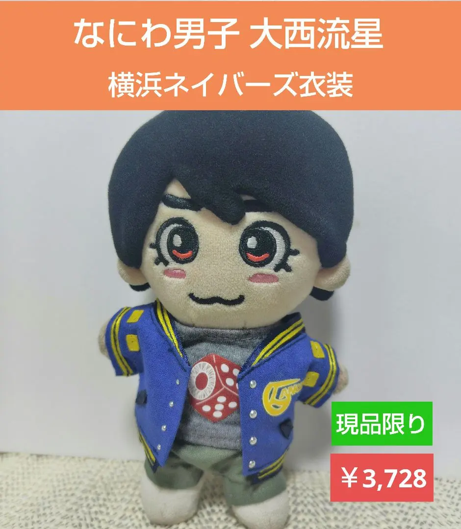 2026年最新】横浜流星 ぬいぐるみの人気アイテム - メルカリ