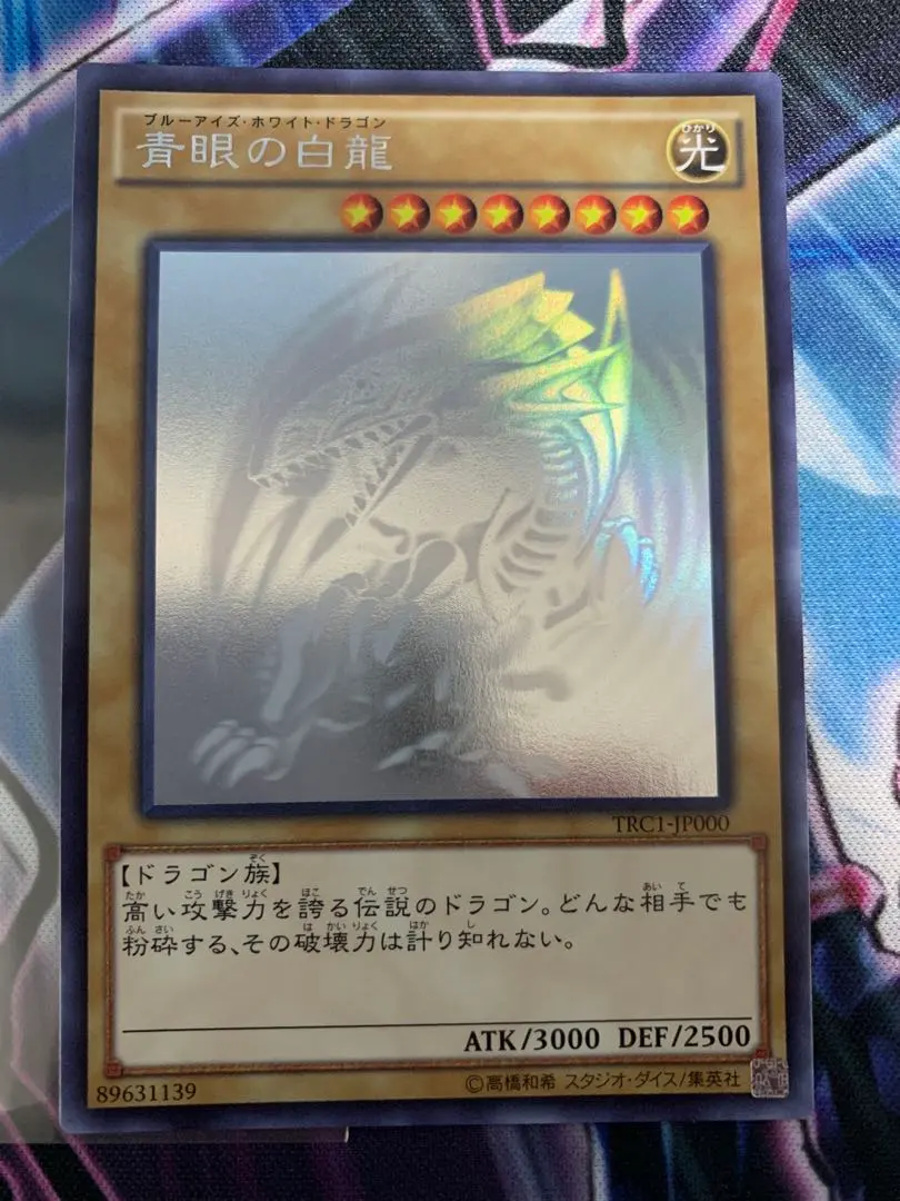 2026年最新】青眼の白龍 trcの人気アイテム - メルカリ