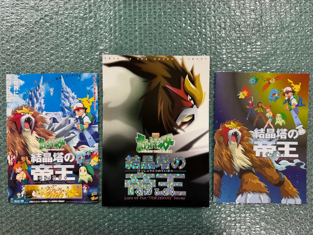 2026年最新】劇場版ポケットモンスター 結晶塔の帝王 エンテイの人気