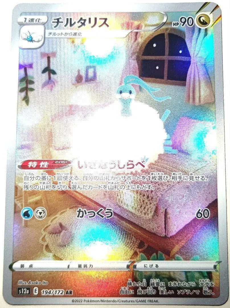 2026年最新】チルタリスar psa10の人気アイテム - メルカリ