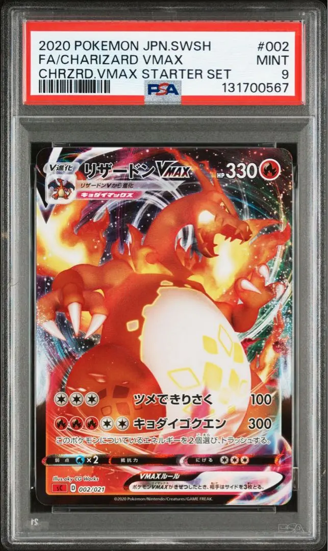 2026年最新】リザードンvmax psa10 スターターの人気アイテム - メルカリ