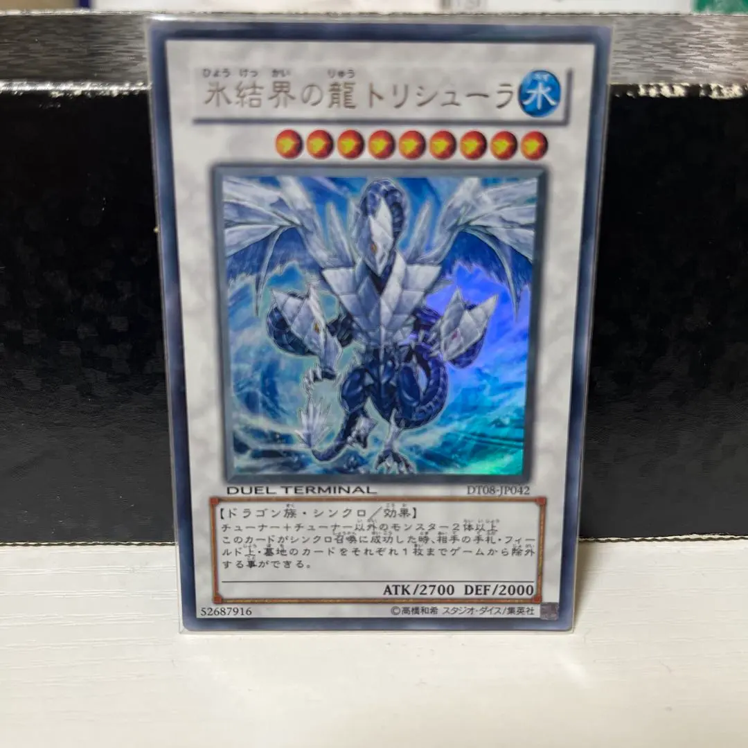 2026年最新】氷結界の龍トリシューラ デュエルターミナルの人気