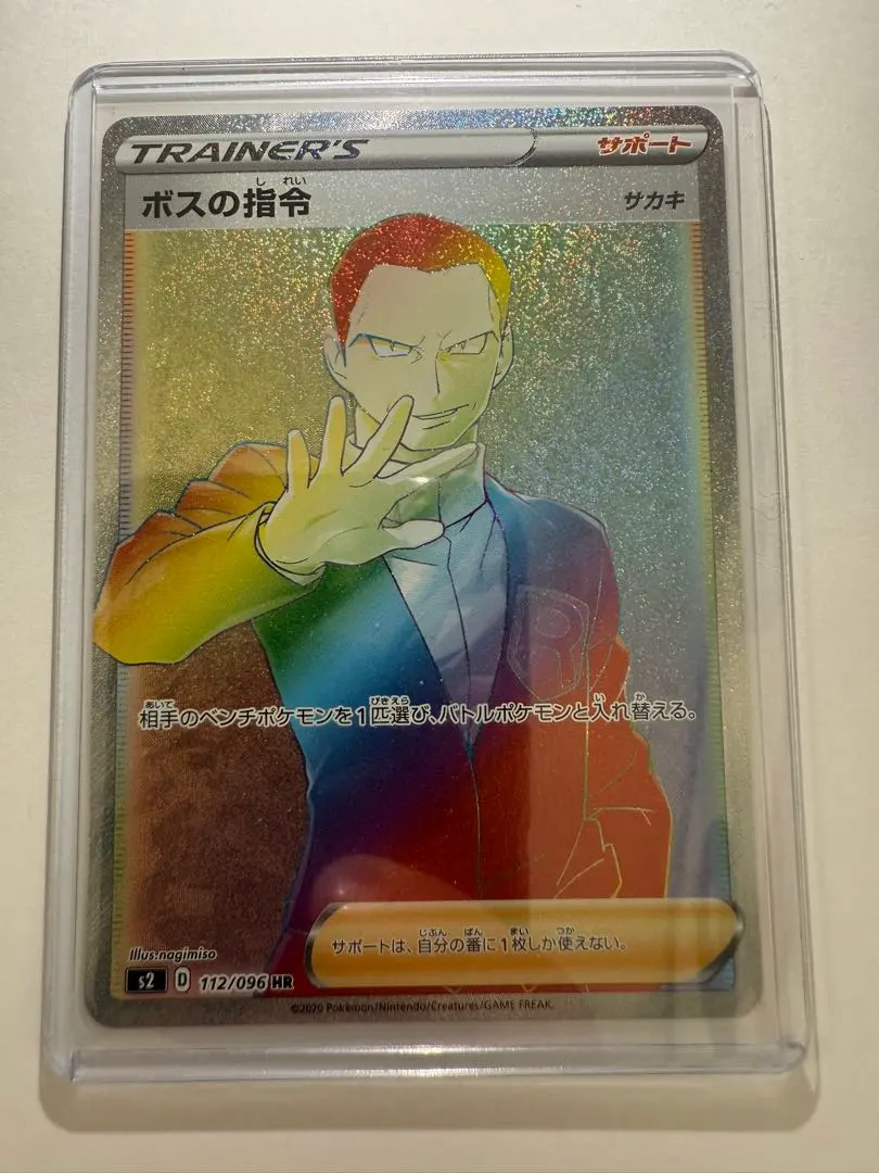 2026年最新】ボスの指令 サカキ hrの人気アイテム - メルカリ