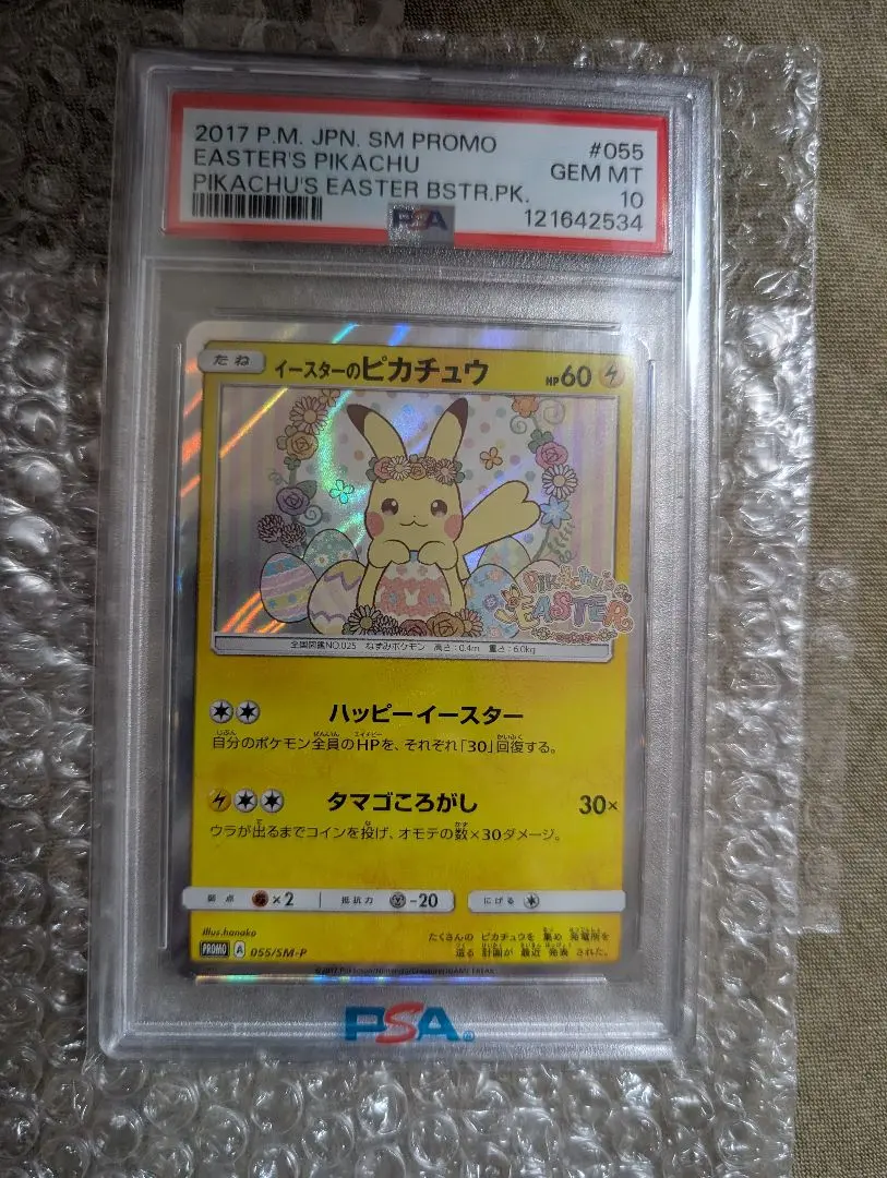 2026年最新】イースターのピカチュウ psa10の人気アイテム - メルカリ