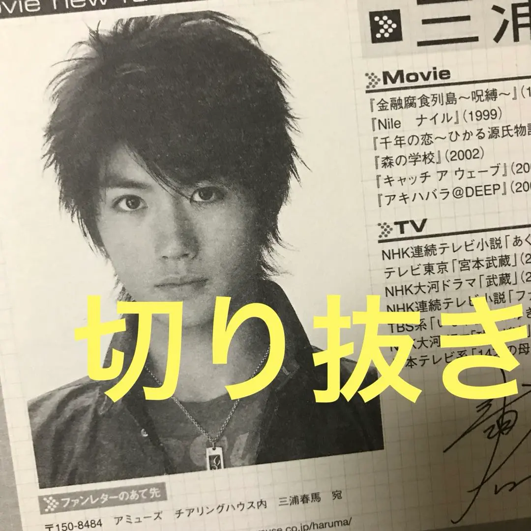 2026年最新】三浦春馬直筆サインの人気アイテム - メルカリ