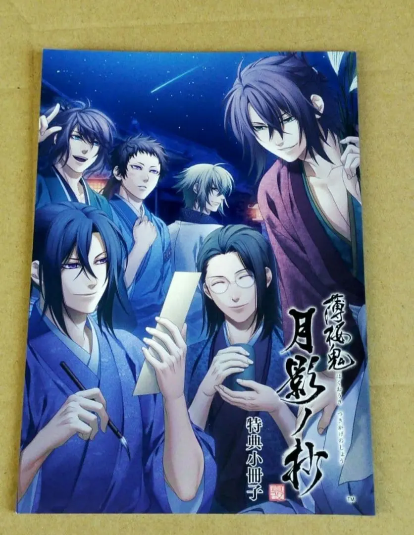 2026年最新】薄桜鬼 真改 月影ノ抄 限定版の人気アイテム - メルカリ