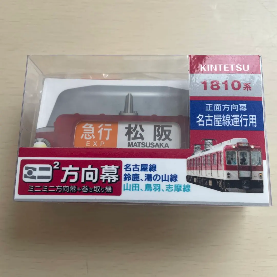 2026年最新】ミニミニ方向幕 近鉄の人気アイテム - メルカリ