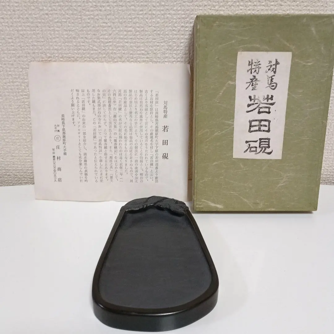 2026年最新】若田石硯の人気アイテム - メルカリ