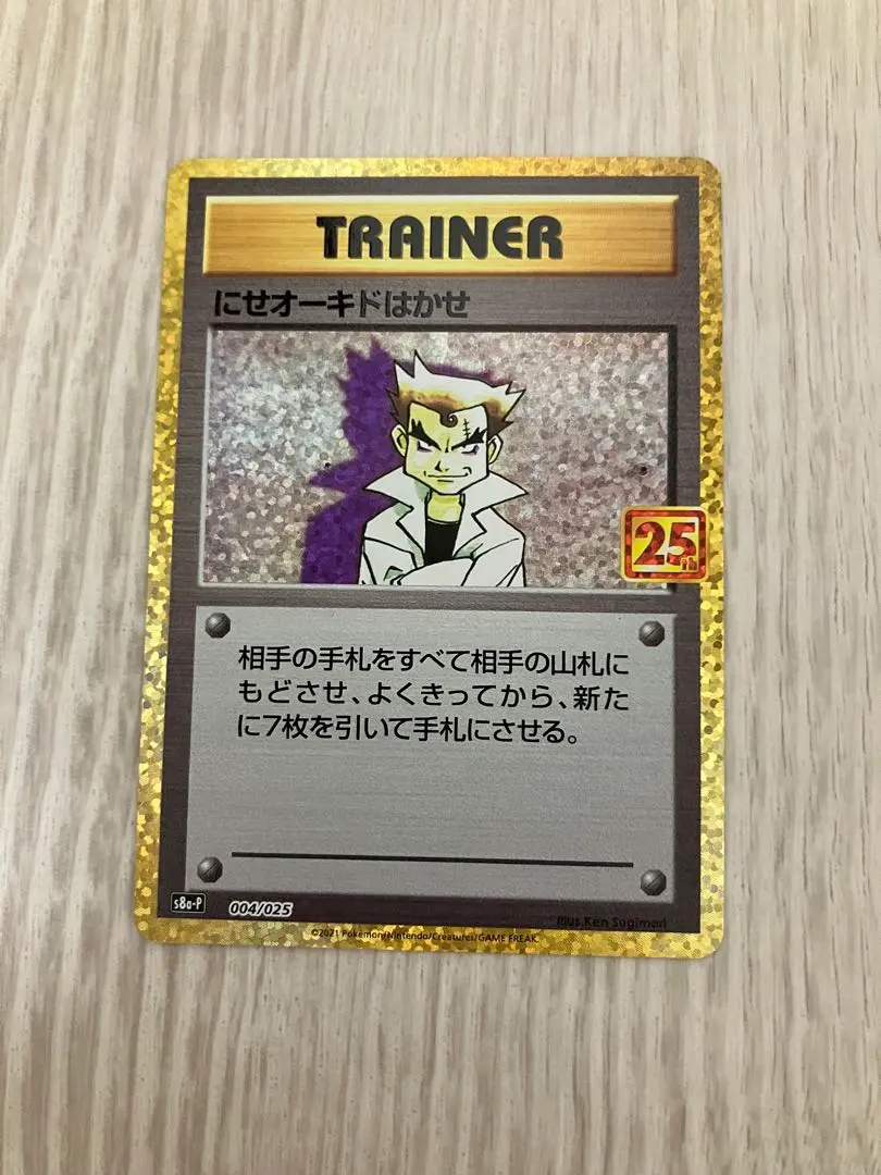 2026年最新】にせオーキドはかせ 25thの人気アイテム - メルカリ