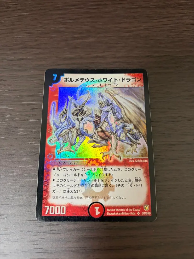 2026年最新】ボルメテウスホワイトドラゴン 初期 美品の人気アイテム