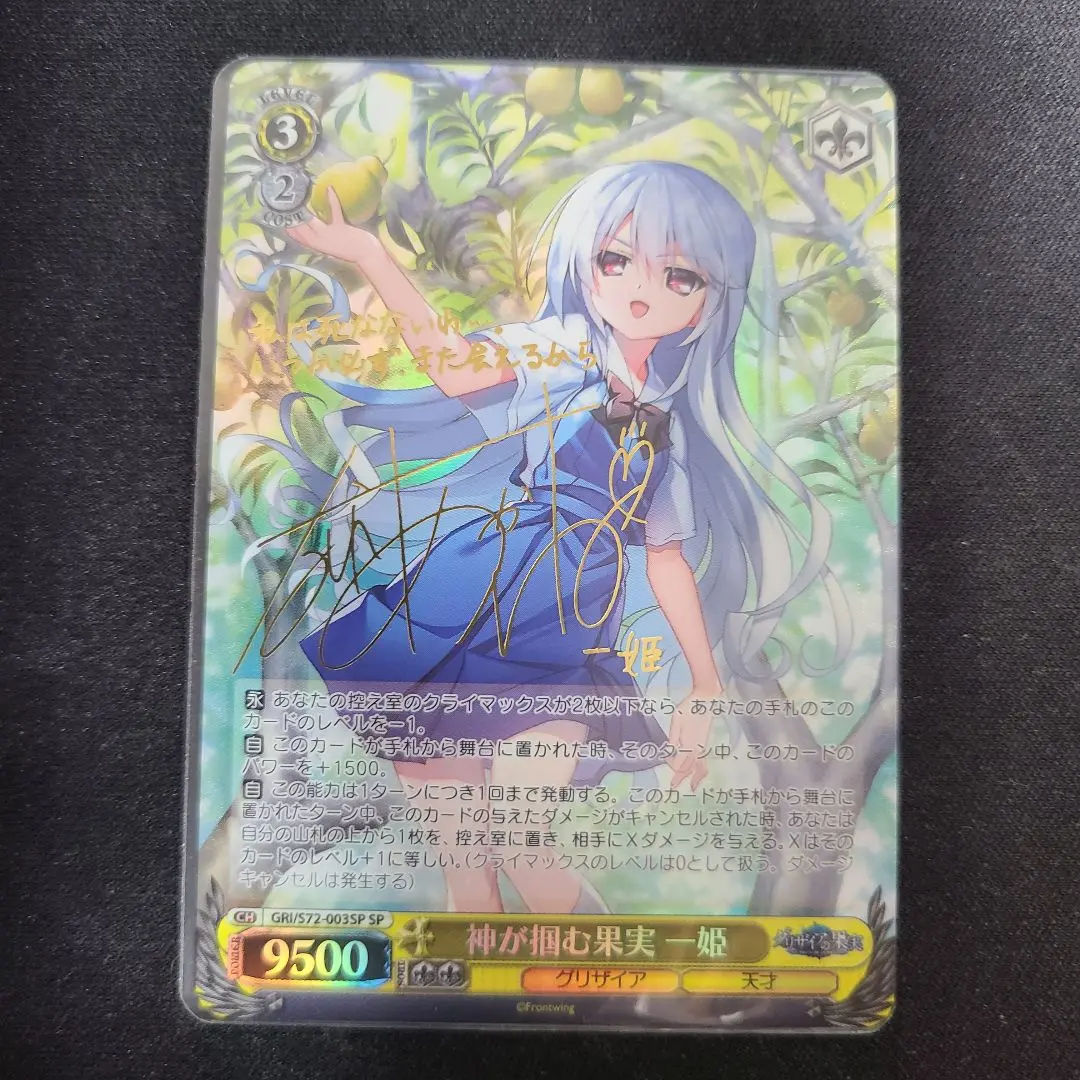 2026年最新】神が掴む果実 一姫 spの人気アイテム - メルカリ