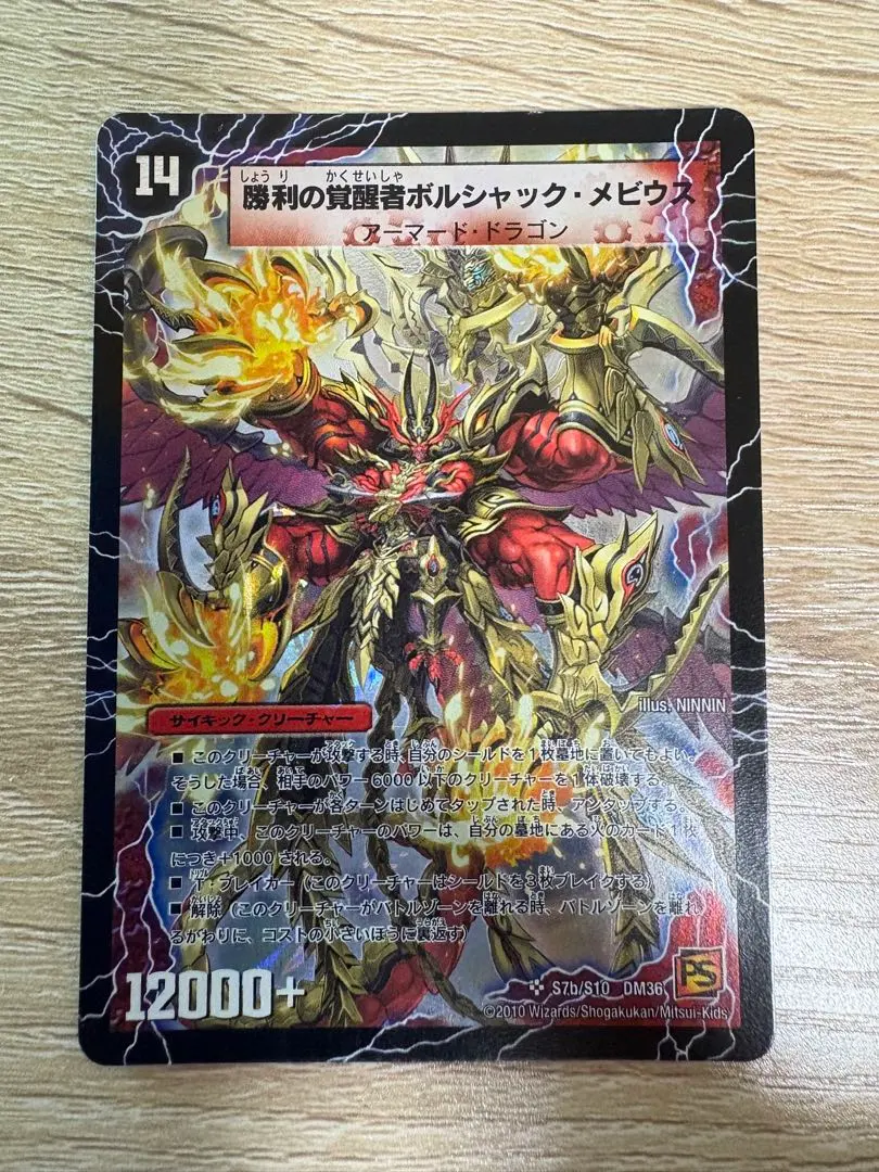 2026年最新】勝利の覚醒者ボルシャック・メビウスの人気アイテム