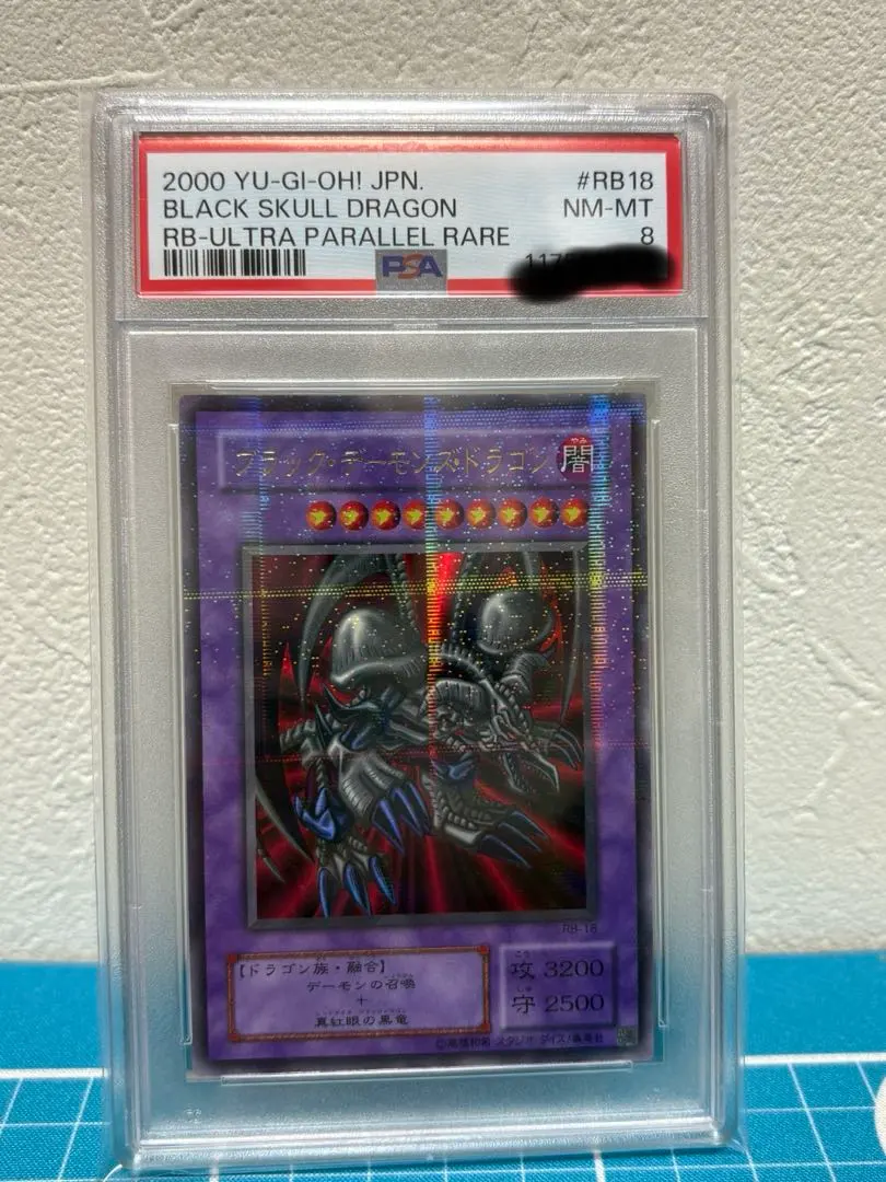 2026年最新】ブラックデーモンズドラゴン psa9の人気アイテム - メルカリ
