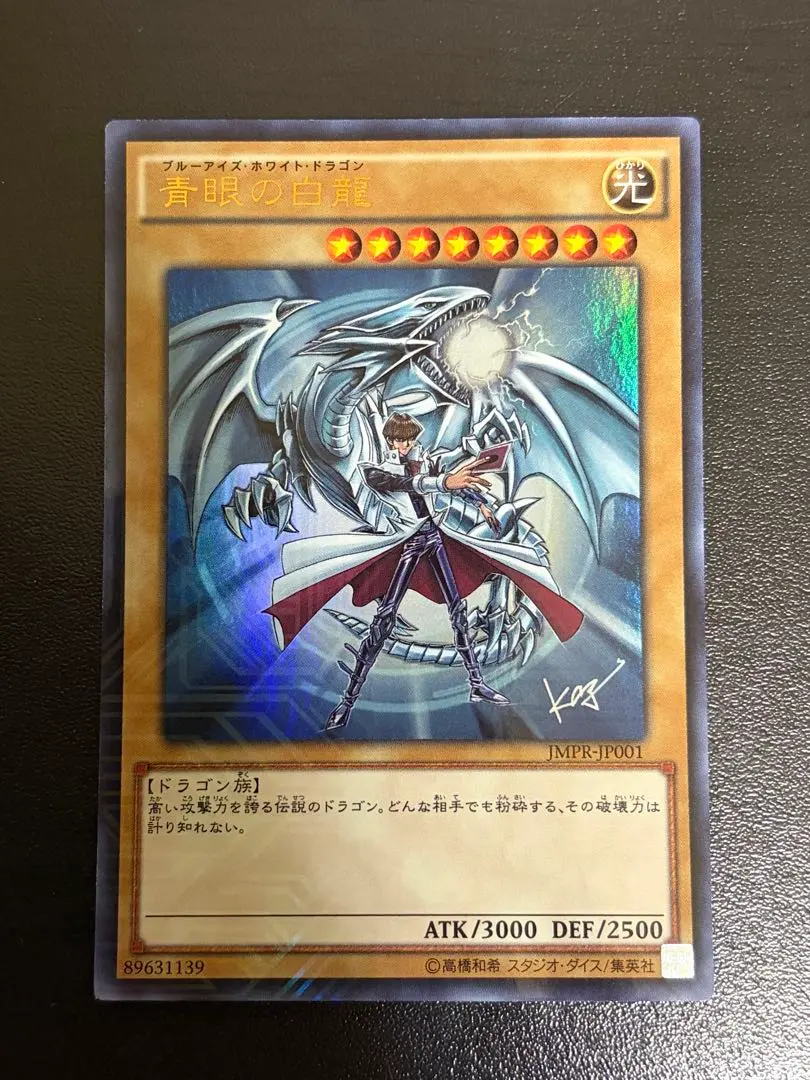 2026年最新】青眼の白龍 jmpr-jp001の人気アイテム - メルカリ