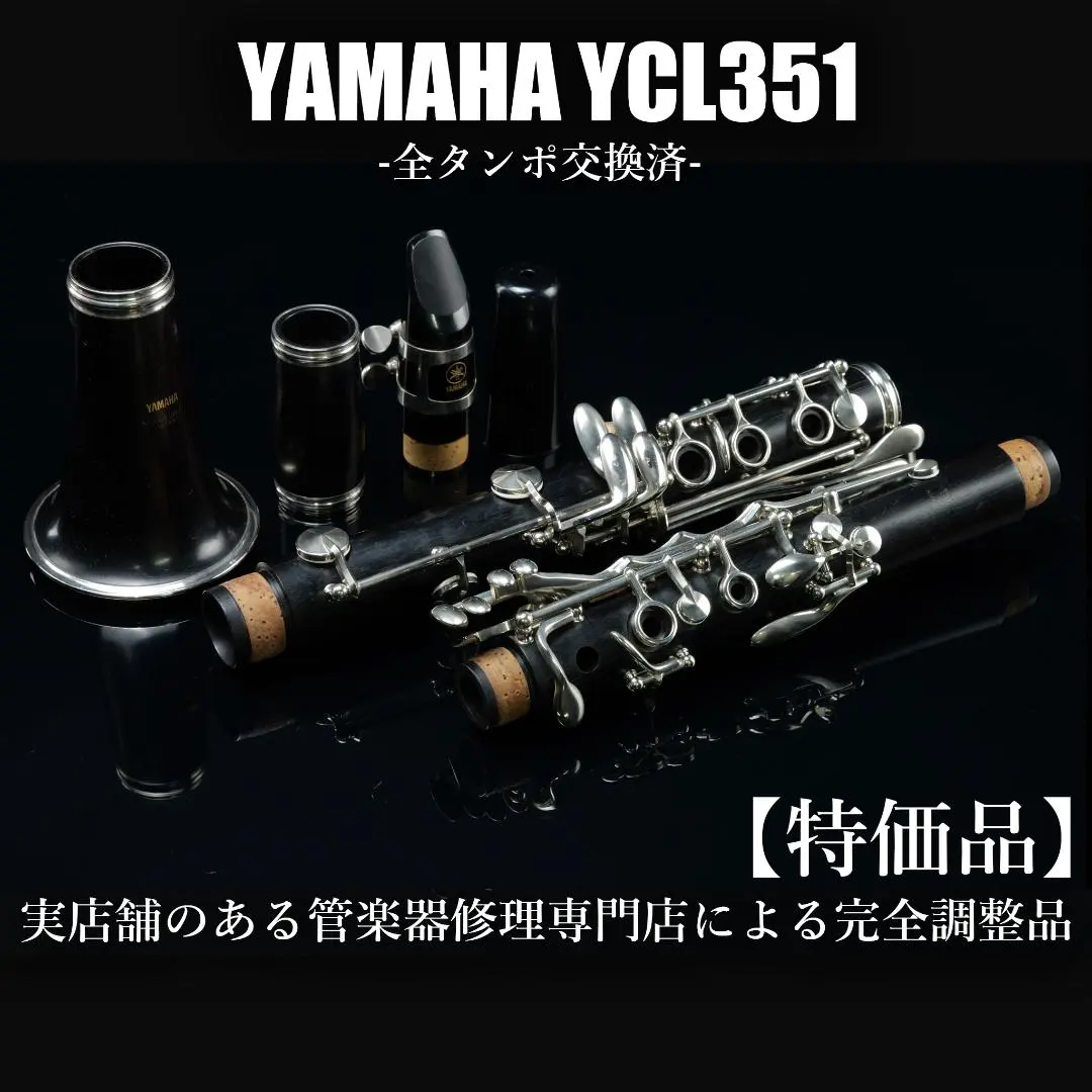 2026年最新】クラリネット YAMAHA YCL 35の人気アイテム - メルカリ