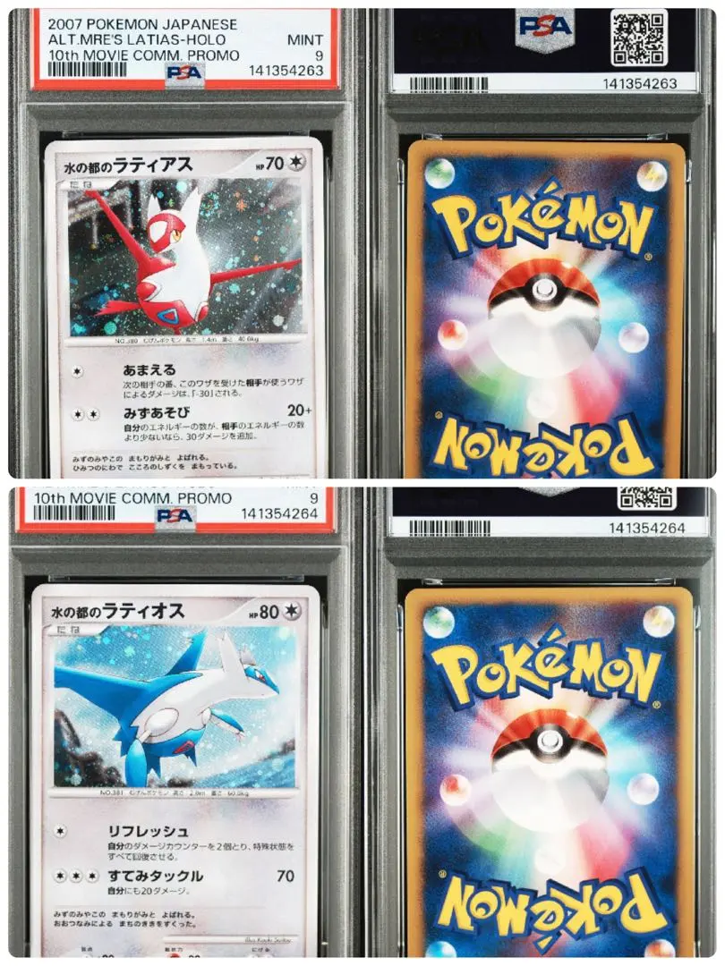 2026年最新】水の都のラティアス psa10の人気アイテム - メルカリ