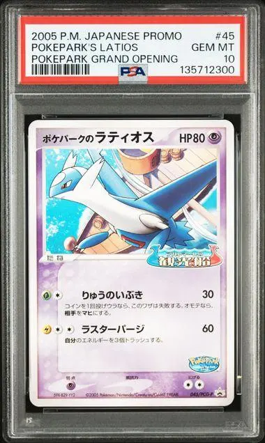 2026年最新】ポケパークのラティオス psa10の人気アイテム - メルカリ