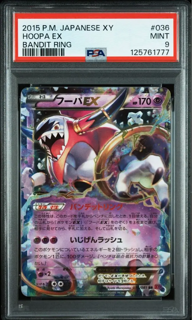 2026年最新】フーパex psa10の人気アイテム - メルカリ