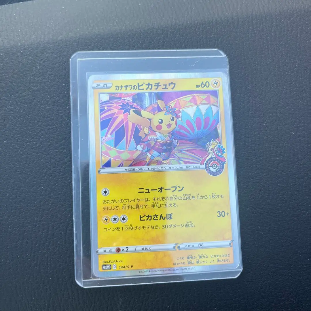 2026年最新】カナザワのピカチュウ 未開封の人気アイテム - メルカリ
