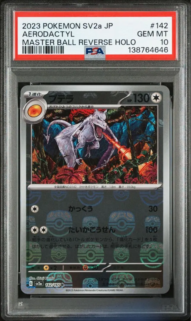 2026年最新】プテラマスターボールミラーの人気アイテム - メルカリ