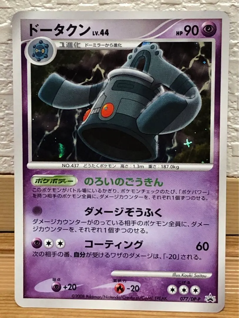 2026年最新】ドータクン プロモの人気アイテム - メルカリ