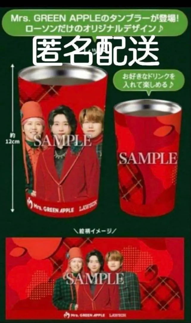 2026年最新】ミセスグリーンアップル ローソン タンブラーの人気