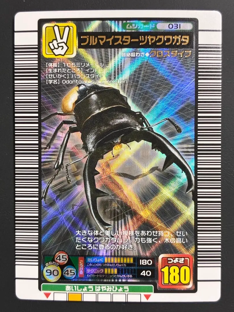 2026年最新】ムシキング2005ファーストプラスの人気アイテム - メルカリ