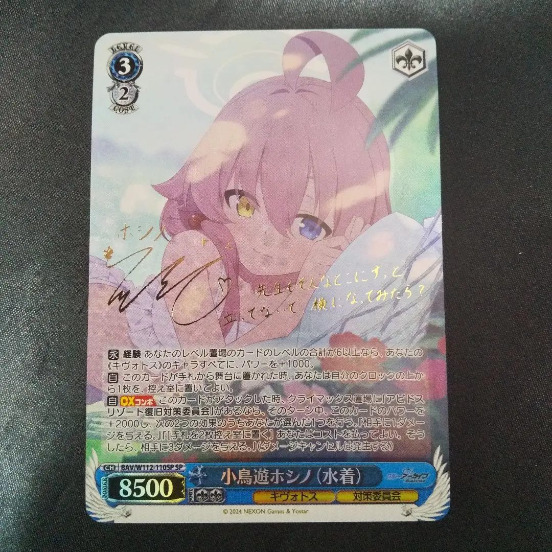 2026年最新】小鳥遊ホシノ サインの人気アイテム - メルカリ