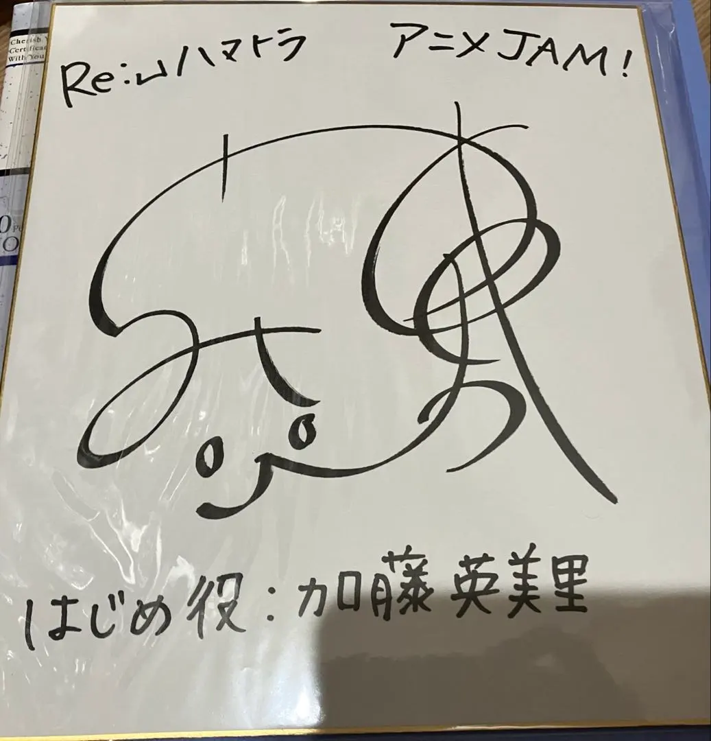 2026年最新】加藤英美里 サインの人気アイテム - メルカリ