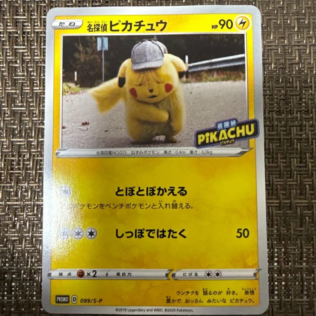 2026年最新】名探偵ピカチュウ 099/S-Pの人気アイテム - メルカリ