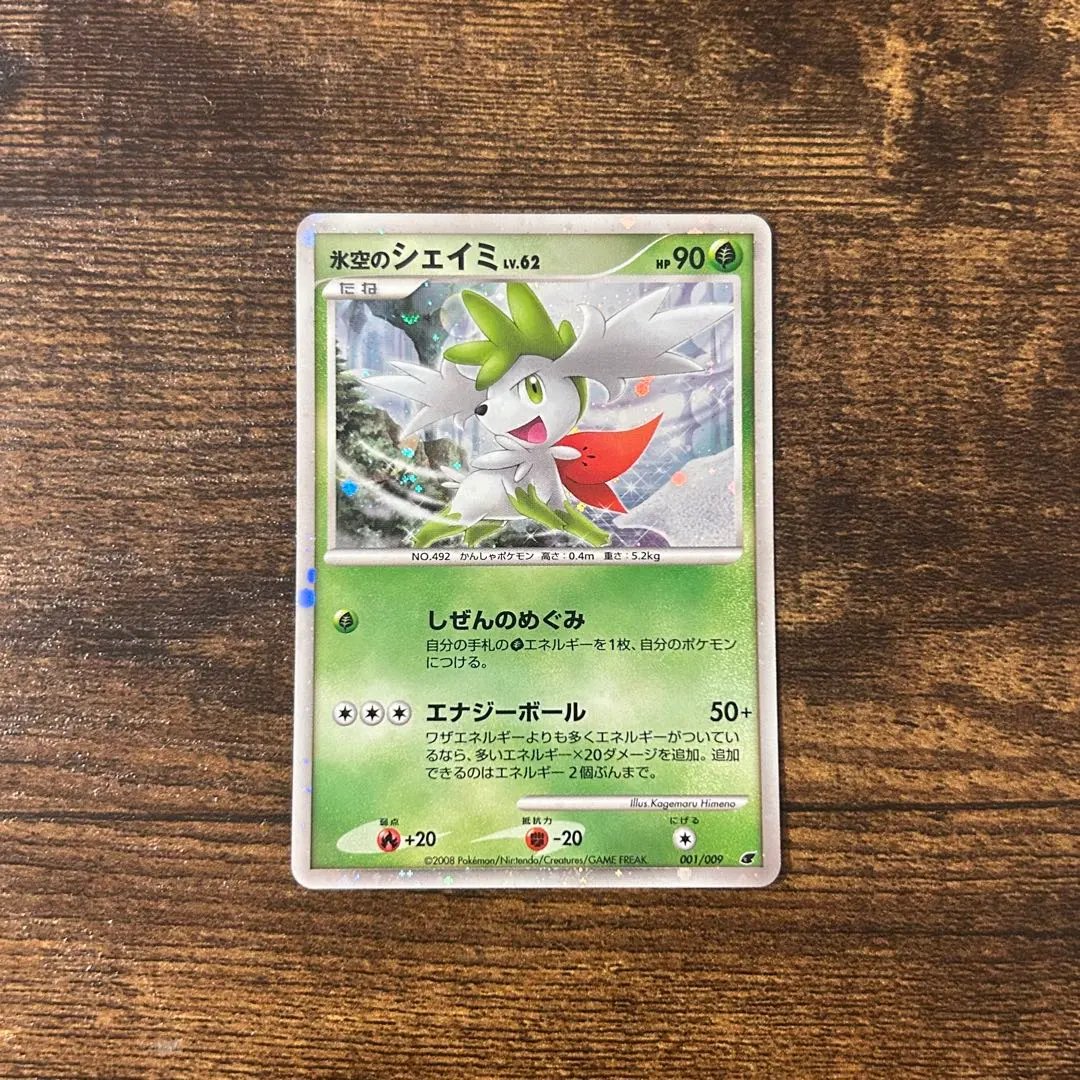 2026年最新】氷空のシェイミ psa10の人気アイテム - メルカリ
