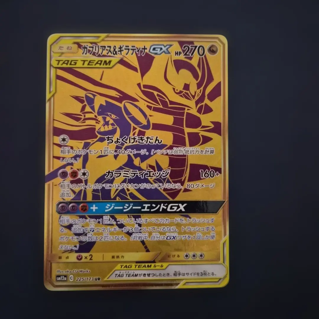 2026年最新】ガブリアス＆ギラティナgx urの人気アイテム - メルカリ