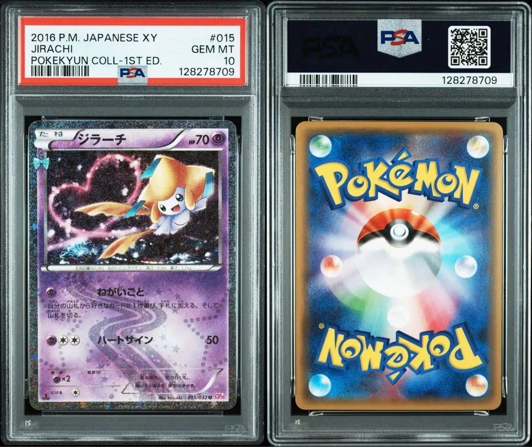 2026年最新】ポケキュン ジラーチ psa10の人気アイテム - メルカリ