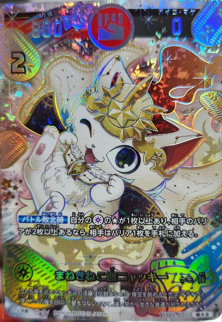 2026年最新】開運コロシアム 招き猫ニャッキーの人気アイテム - メルカリ