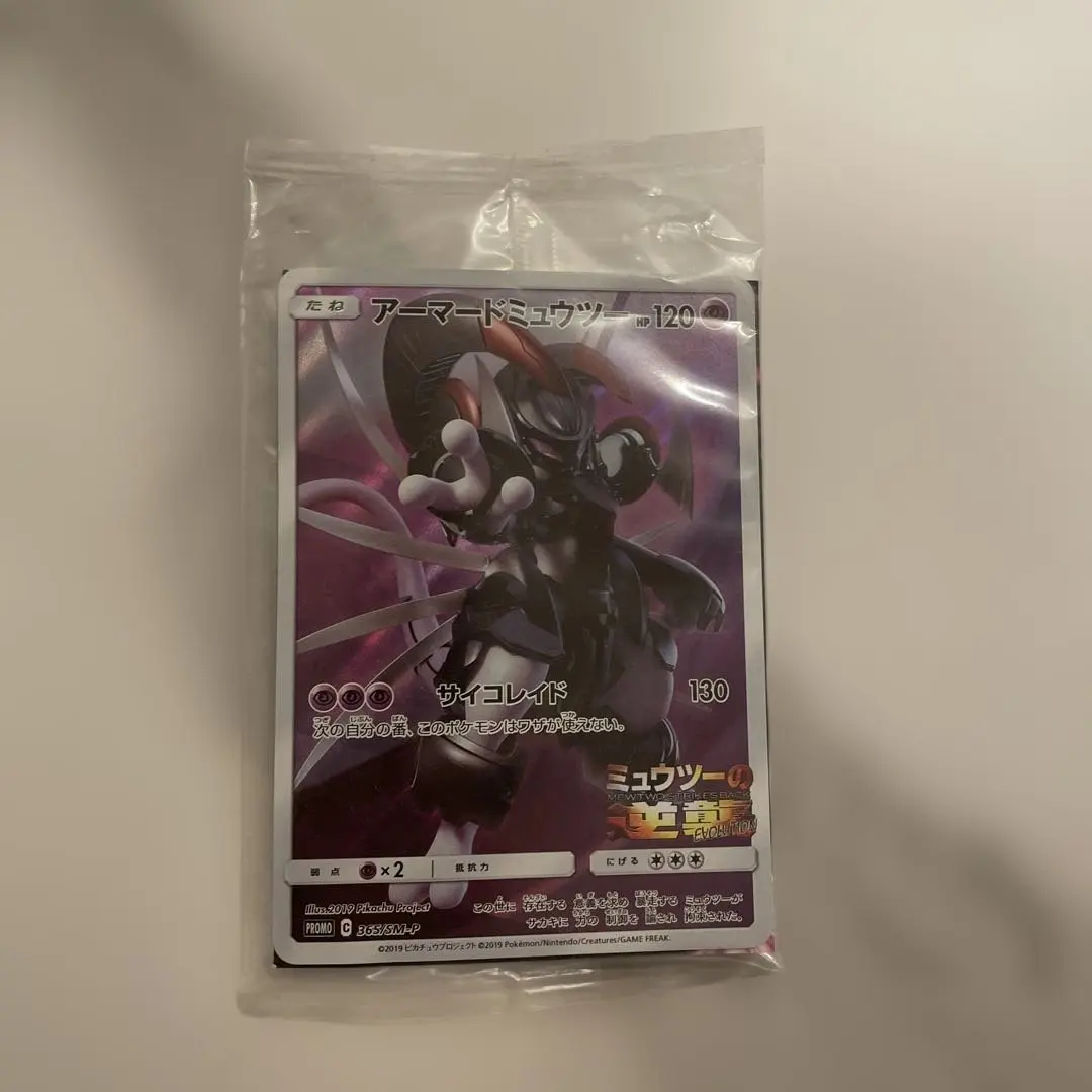 2026年最新】アーマードミューツー 未開封の人気アイテム - メルカリ