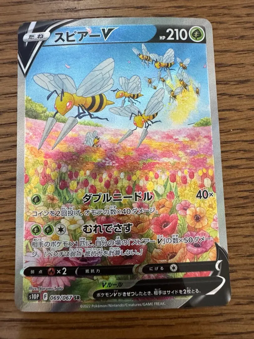 2026年最新】ポケモンカード スピアーv saの人気アイテム - メルカリ